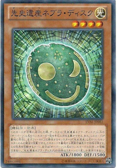 先史遺產內布拉星象盤