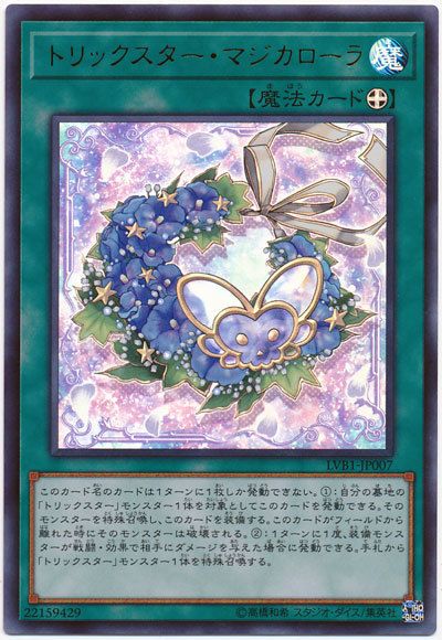 花樣明星魔法花冠