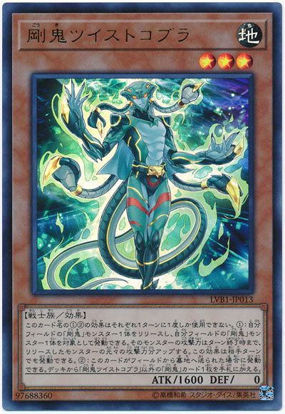 剛鬼蛇式固定