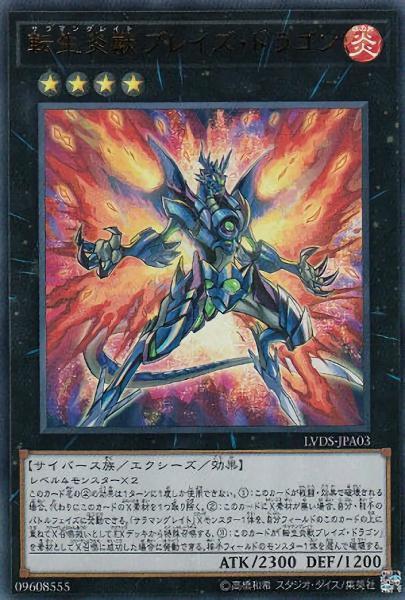 轉生炎獸烈焰龍