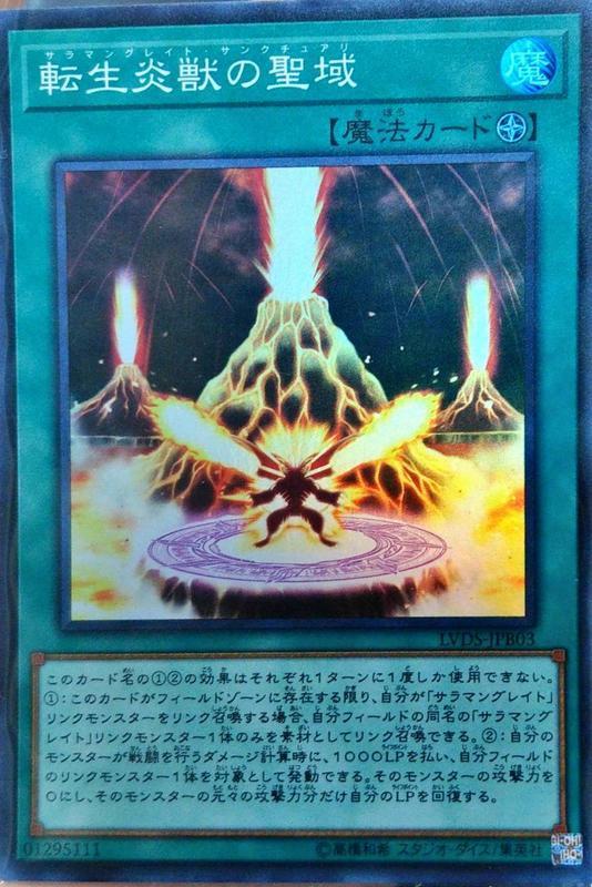 轉生炎獸之聖域