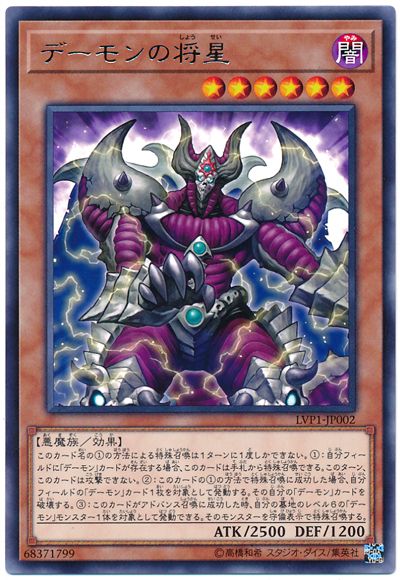 惡魔的將星