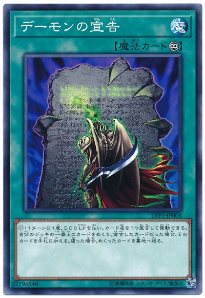 惡魔的宣告