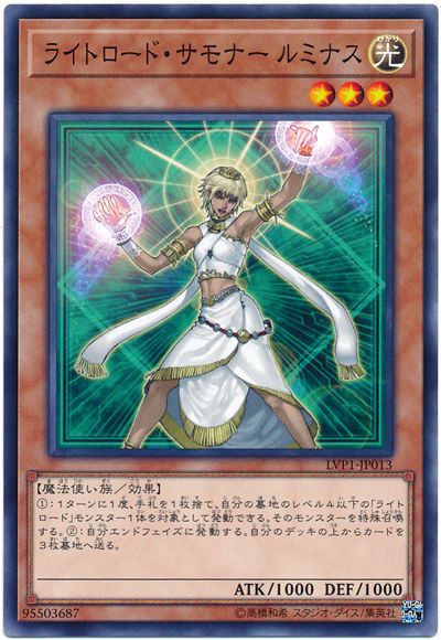 光之領主召喚師露米娜絲