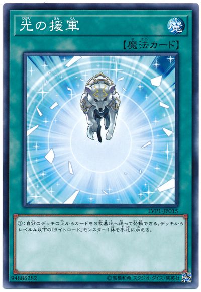 光之援軍