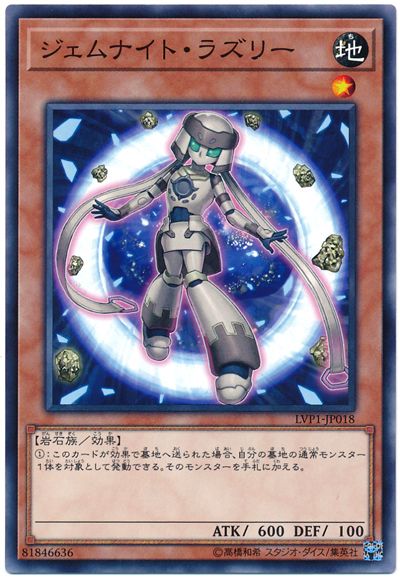 寶石騎士青金石