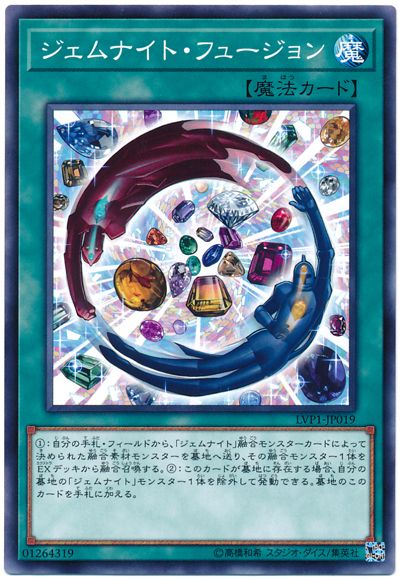 寶石騎士融合