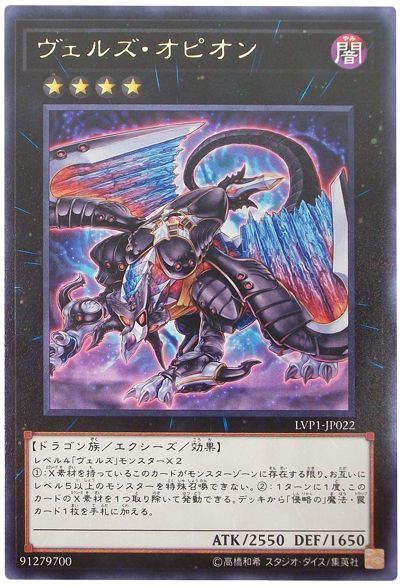 略魔祖龍歐菲翁