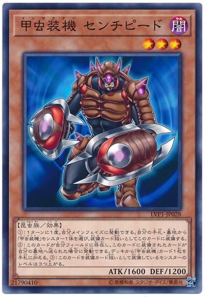 甲蟲裝機蜈蚣