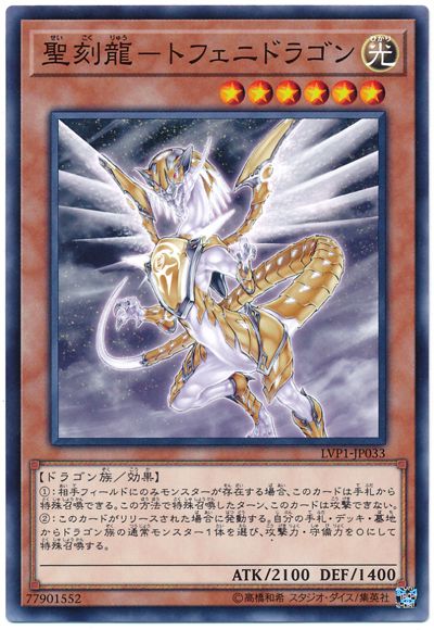 聖刻龍-降雨神龍特夫尼