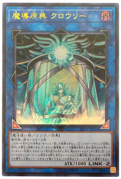 魔導原典克勞利