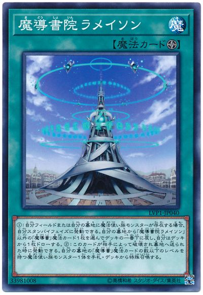 魔導書院高塔拉米松