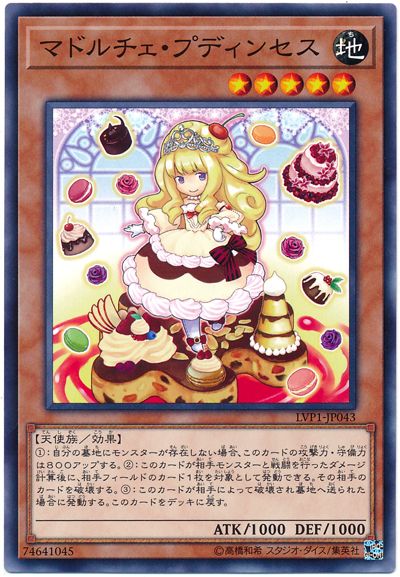 魔式甜點布丁公主