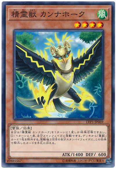 精靈獸雷鷹