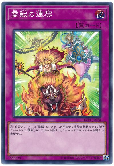 靈獸的連契