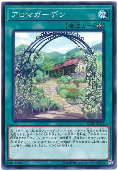 芳香花園
