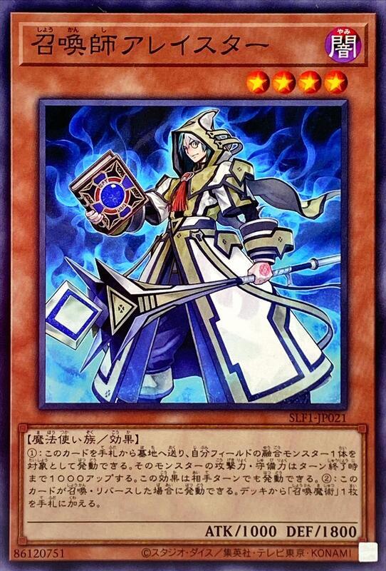 召喚師阿萊斯特