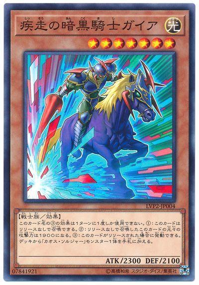 疾走的暗黑騎士蓋亞