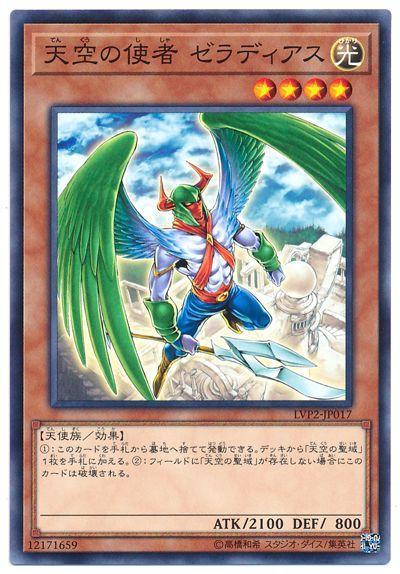 天空使者傑拉迪亞斯
