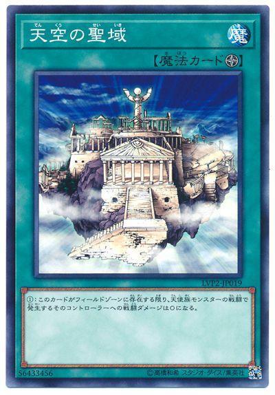 天空的聖域