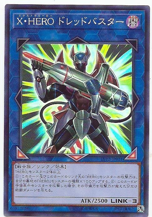 X．HERO 恐懼破壞者