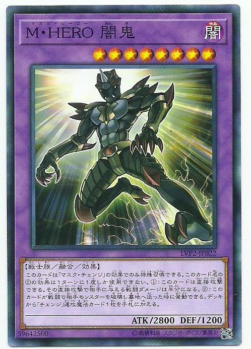 M．HERO闇鬼