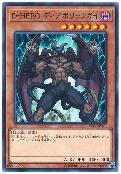 D-HERO魔性小子