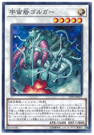 宇宙要塞哥爾加