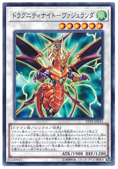 龍盟騎士御風之槍