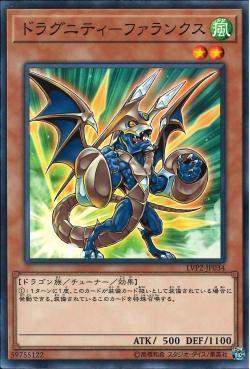 龍盟方陣龍