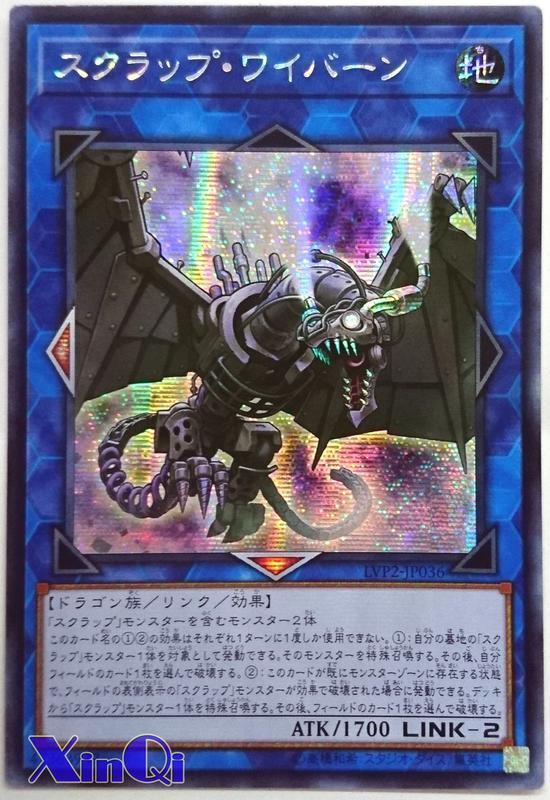廢鐵飛龍