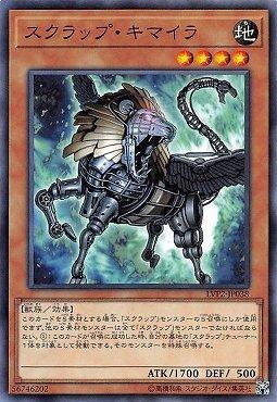 廢鐵奇美拉