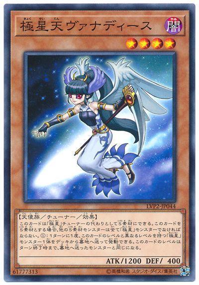極星天 凡娜迪絲