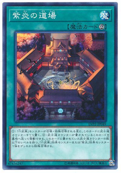 紫炎的道場