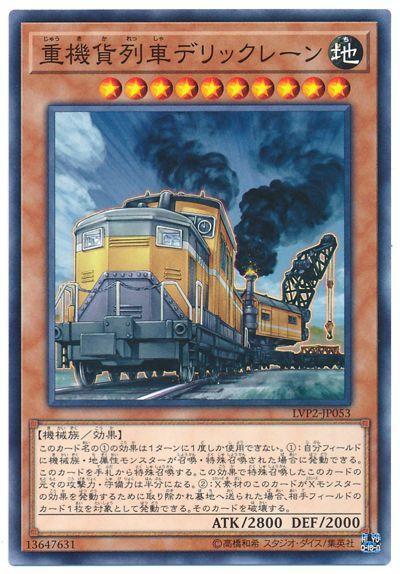 重機貨列車動臂起重機