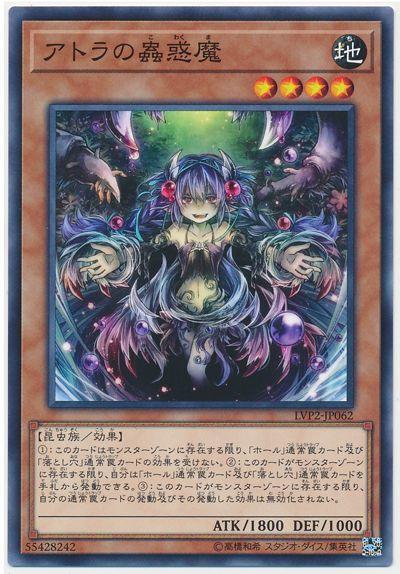 亞特菈的蟲惑魔