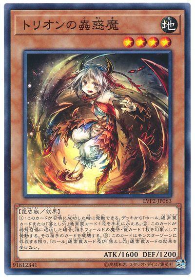 忒莉恩的蟲惑魔