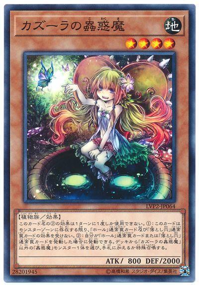 卡茲菈的蟲惑魔