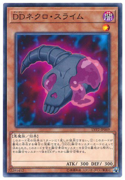 DD死靈史萊姆