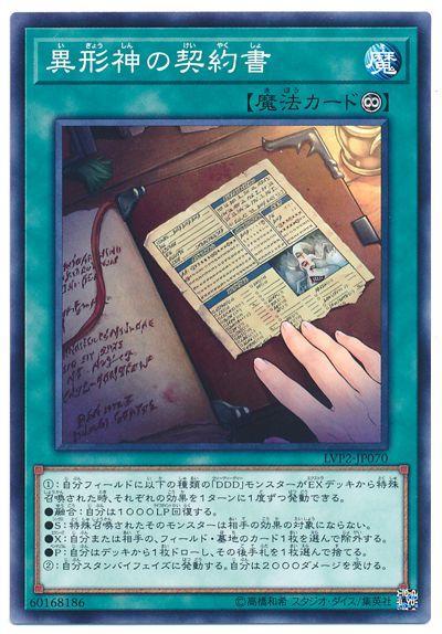 異形神的契約書