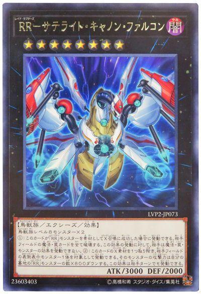 RR-衛星砲獵鷹
