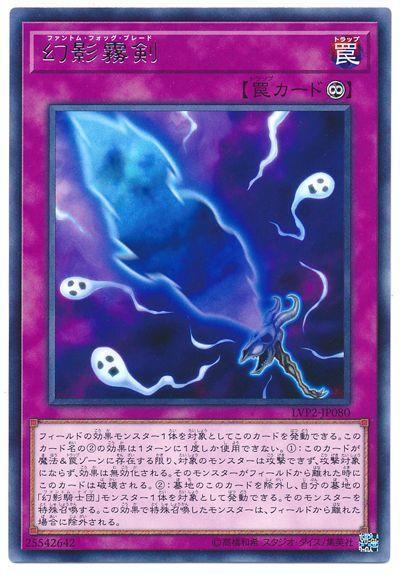 幻影霧劍