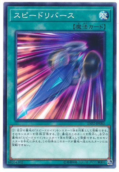 高速反轉