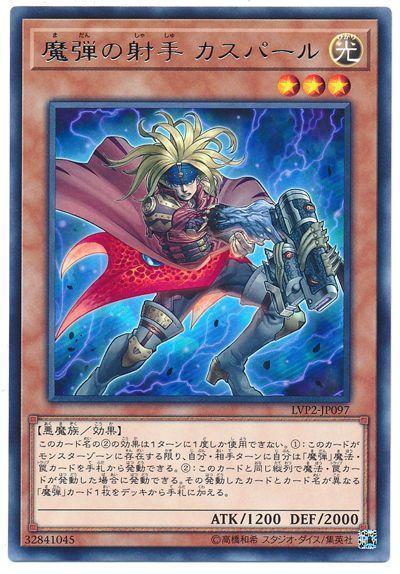 魔彈射手卡斯帕