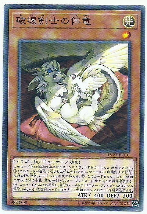 破壞劍士的伴龍