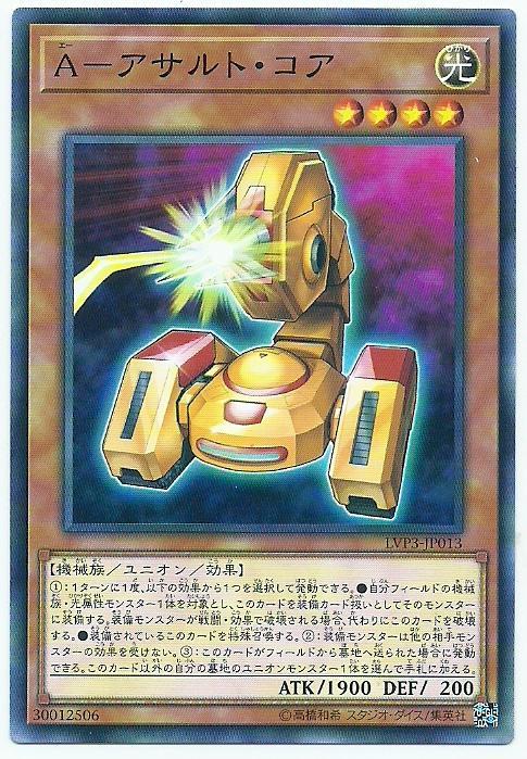 A-強襲核心