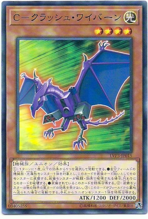 C-粉碎翼龍