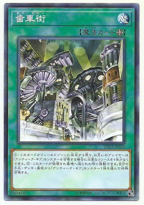 齒車街(齒輪鎮)