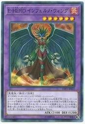 E-HERO煉獄之翼