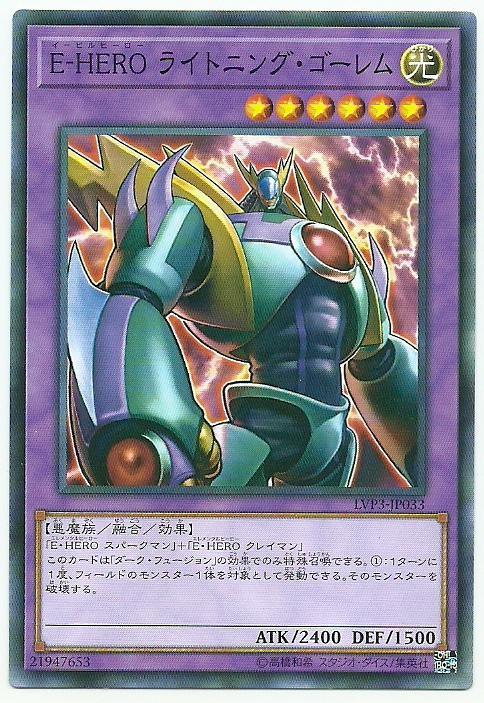E-HERO雷霆石魔
